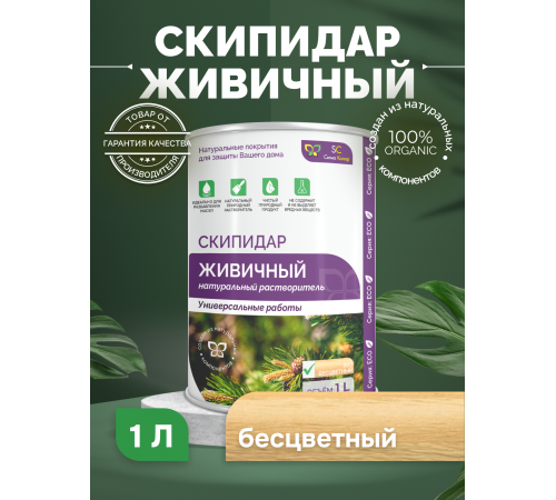 Заказать СКИПИДАР ЖИВИЧНЫЙ (ТЕРПЕНТИННОЕ МАСЛО) в Екатеринбурге, Свердловская область
