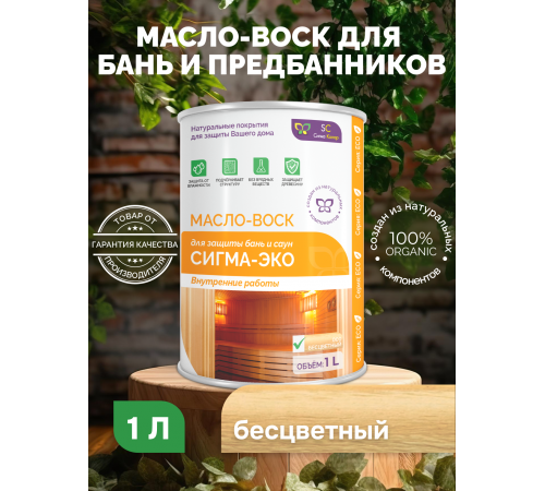 Заказать МАСЛО-ВОСК “СИГМА-ЭКО” в Екатеринбурге, Свердловская область