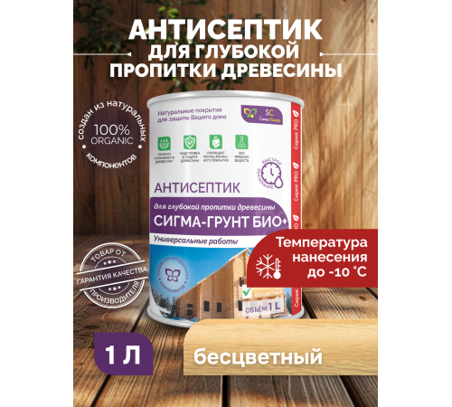 Приобрести АНТИСЕПТИК «СИГМА-ГРУНТ ОСНОВА» в Екатеринбурге, Свердловская область