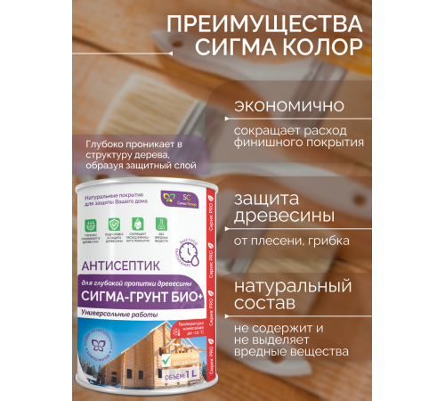 Приобрести АНТИСЕПТИК «СИГМА-ГРУНТ ОСНОВА» в Екатеринбурге, Свердловская область