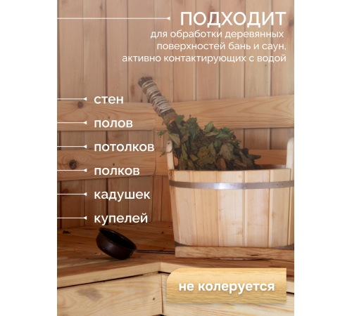 Заказать МАСЛО-ВОСК “СИГМА-АКВА ПАР” в Екатеринбурге, Свердловская область