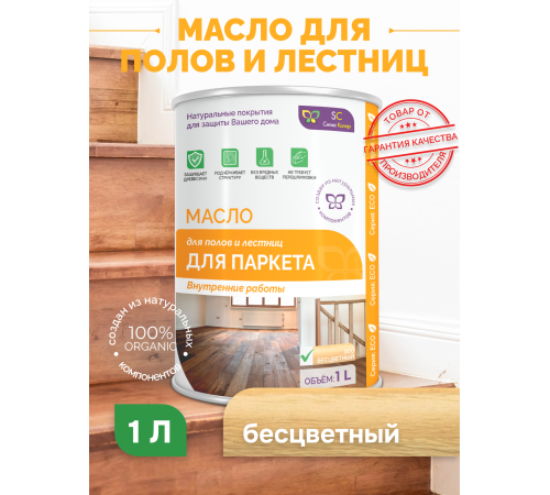 Приобрести МАСЛО ДЛЯ ПАРКЕТА в Екатеринбурге, Свердловская область