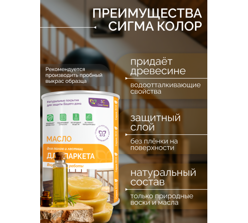Приобрести МАСЛО ДЛЯ ПАРКЕТА в Екатеринбурге, Свердловская область