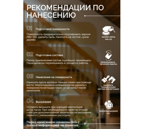 Приобрести МАСЛО ДЛЯ ПАРКЕТА в Екатеринбурге, Свердловская область