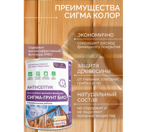 Приобрести АНТИСЕПТИК «СИГМА-ГРУНТ БИО» в Екатеринбурге, Свердловская область