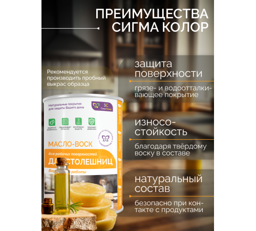 Купить МАСЛО-ВОСК ДЛЯ СТОЛЕШНИЦ в Екатеринбурге, Свердловская область