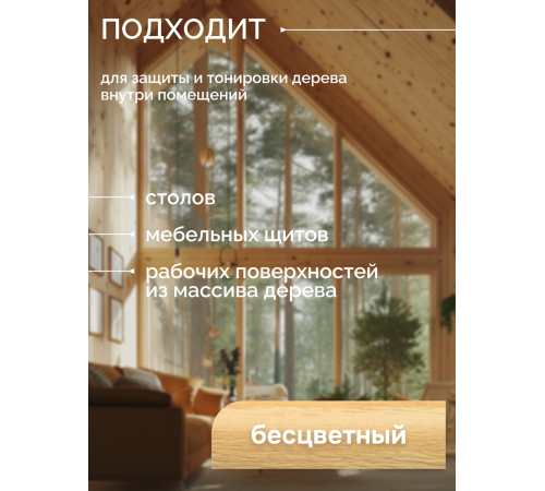 Купить МАСЛО-ВОСК ДЛЯ СТОЛЕШНИЦ в Екатеринбурге, Свердловская область