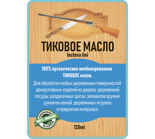 Заказать ТИКОВОЕ МАСЛО LICCOIL в Екатеринбурге, Свердловская область