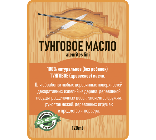 Приобрести ТУНГОВОЕ МАСЛО LICCOIL в Екатеринбурге, Свердловская область