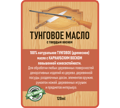 Приобрести ТУНГОВОЕ МАСЛО С ТВЁРДЫМ ВОСКОМ LICCOIL в Екатеринбурге, Свердловская область