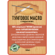 Приобрести ТУНГОВОЕ МАСЛО С ТВЁРДЫМ ВОСКОМ LICCOIL в Екатеринбурге, Свердловская область