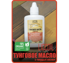 ТУНГОВОЕ МАСЛО С ТВЁРДЫМ ВОСКОМ LICCOIL