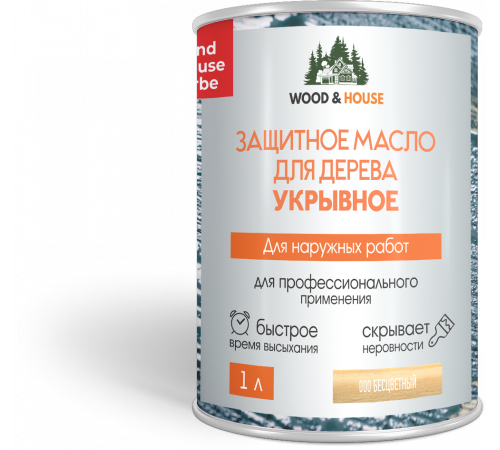 Заказать Защитное масло для дерева УКРЫВНОЕ WOOD & HOUSE Серия ПРОФИ в Екатеринбурге, Свердловская область