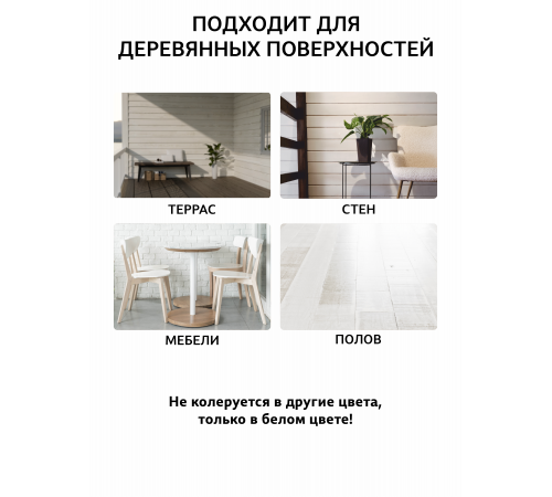 Заказать Универсальное масло СУПЕРБЕЛОЕ WOOD&HOUSE Серия ПРОФИ в Екатеринбурге, Свердловская область