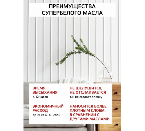 Заказать Универсальное масло СУПЕРБЕЛОЕ WOOD&HOUSE Серия ПРОФИ в Екатеринбурге, Свердловская область