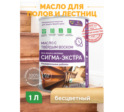 Купить МАСЛО С ТВЁРДЫМ ВОСКОМ «СИГМА-ЭКСТРА» в Екатеринбурге, Свердловская область