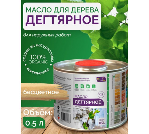 Купить ДЕГТЯРНОЕ МАСЛО в Екатеринбурге, Свердловская область