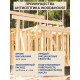 Заказать ГРУНТОВОЧНЫЙ АНТИСЕПТИК WOOD & HOUSE в Екатеринбурге, Свердловская область