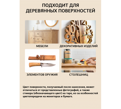 Заказать ТВЁРДЫЙ ВОСК ДЛЯ МЕБЕЛИ И СТОЛЕШНИЦ WOOD & HOUSE в Екатеринбурге, Свердловская область