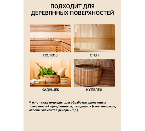 Приобрести ВОСК ДЛЯ ПОЛКОВ В БАНЕ И САУНЕ WOOD & HOUSE в Екатеринбурге, Свердловская область